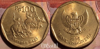 Индонезия 100 рупий 1996 года, KM# 53, 146b-079