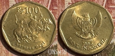 Индонезия 100 рупий 1996 года, KM# 53, 195s-087
