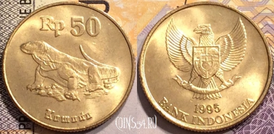 Индонезия 50 рупий 1995 года, KM# 52, 140-124