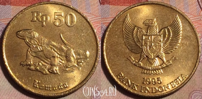 Индонезия 50 рупий 1995 года, KM# 52, 150b-114