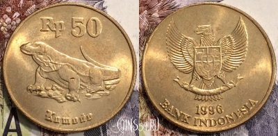 Индонезия 50 рупий 1996 года, KM 52, 114-082