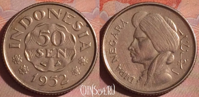 Индонезия 50 сенов 1952 года, KM# 9, 053i-015