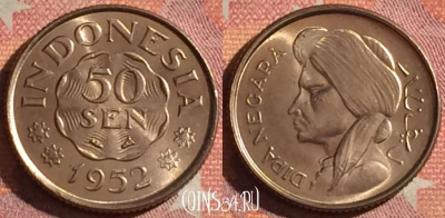 Индонезия 50 сенов 1952 года, KM# 9, UNC, 061i-125