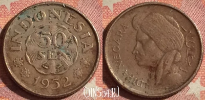 Индонезия 50 сенов 1952 года, KM# 9, 132i-013