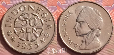 Индонезия 50 сенов 1955 года, KM# 10.1, UNC, 120j-026