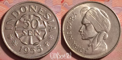 Индонезия 50 сенов 1955 года, KM# 10.1, UNC, 309j-107