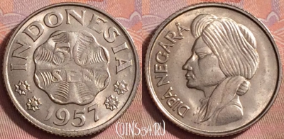 Индонезия 50 сенов 1957 года, KM# 10.2, UNC, 170k-140