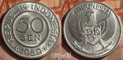 Индонезия 50 сенов 1959 года, KM# 14, UNC, s512s-022