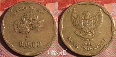 Индонезия 500 рупий 1991 года, KM# 54, 229a-031