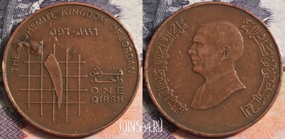 Иордания 1 кирш 1996 года (١٩٩٦), KM# 56, a095-083