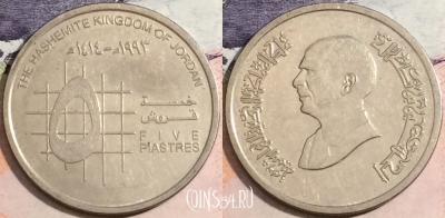 Иордания 5 пиастров 1993 года (١٩٩٣), KM# 54, 170-060