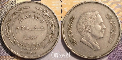 Иордания 50 филсов 1981 года (١٩٨١), KM# 39, 136-140