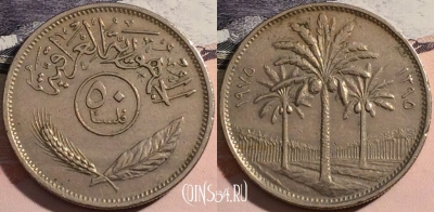 Ирак 50 филсов 1975 года (١٩٧٥), KM# 128, a141-012