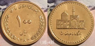 Иран 100 риалов 2004 года, KM# 1267, 172-089