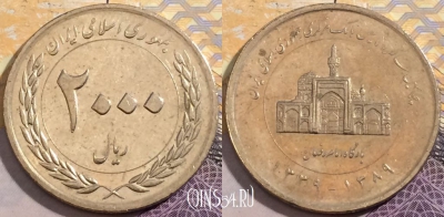 Иран 2000 риалов 2010 года (۱۳۸۹), KM# 1276, 198-062
