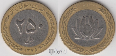 Иран 250 риалов 1996 года (۱۳۷۵), KM# 1262, 131-093