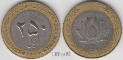 Иран 250 риалов 1998 года (۱۳۷۷), KM# 1262, 134-006