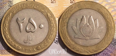 Иран 250 риалов 1999 года (۱۳۷۸), KM# 1262, 137-103