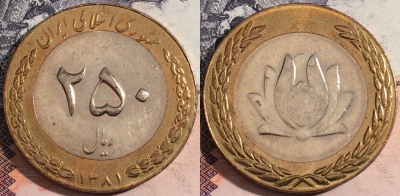 Иран 250 риалов 2002 года (۱۳۸۱), KM# 1262, a143-133