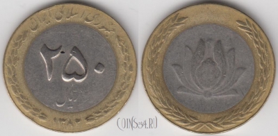 Иран 250 риалов 2003 года (۱۳۸۲), KM# 1262, 134-004