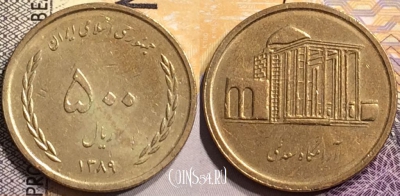 Иран 500 риалов 2010 года (۱۳۸۹), KM# 1271, 145-085