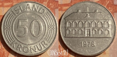 Исландия 50 крон 1978 года, KM# 19, 462q-084 ♛