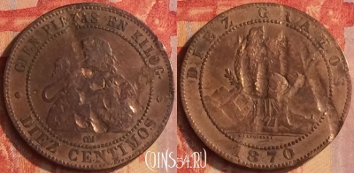 Испания 10 сентимо 1870 года, KM# 663, 186o-090