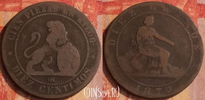 Испания 10 сентимо 1870 года, KM# 663, 190o-060