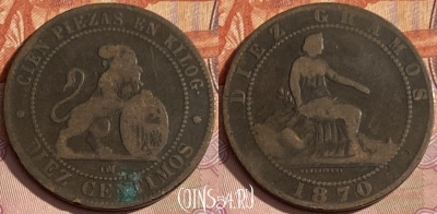 Испания 10 сентимо 1870 года, KM# 663, 356p-049 ♛