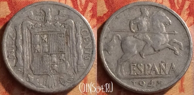 Испания 10 сентимо 1945 года, KM# 766, 157o-091