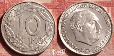 Испания 10 сентимо 1959 года, KM# 790, 052l-057