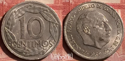 Испания 10 сентимо 1959 года, KM# 790, 253l-097