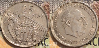 Испания 25 песет 1957 года, 69 внутри ☆, KM# 787, 127-121