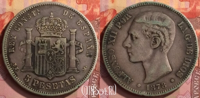Испания 5 песет 1878 года Ag, KM# 676, 218o-145 ♛