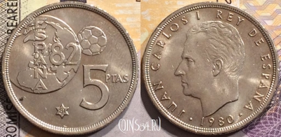Испания 5 песет 1980 года, 81 внутри ☆, KM# 817, b109-043
