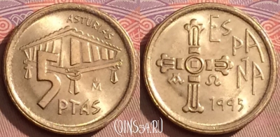 Испания 5 песет 1995 года, KM# 946, 089l-129