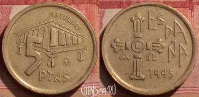 Испания 5 песет 1995 года, KM# 946, 291k-067