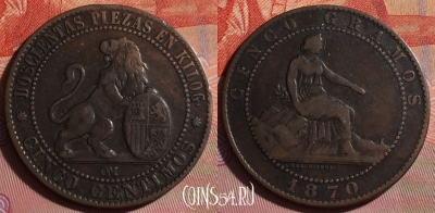 Испания 5 сентимо 1870 года, KM# 662, 106f-070