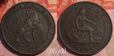 Испания 5 сентимо 1870 года, KM# 662, 153b-053