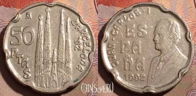 Испания 50 песет 1992 года, KM# 907, 202b-087