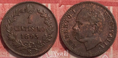 Италия 1 чентезимо 1895 года, KM# 29, 252-084