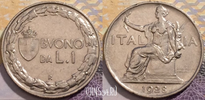 Италия 1 лира 1928 года, KM# 62, 199-029