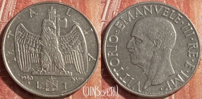 Италия 1 лира 1940 г., не магн., KM# 77a, 452o-103 ♛