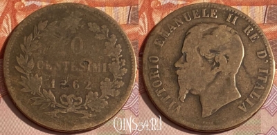 Италия 10 чентезимо 1862 года, KM# 11, 378p-071 ♛