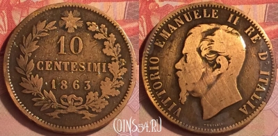 Италия 10 чентезимо 1863 года, KM# 11, 434-034