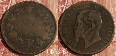 Италия 10 чентезимо 1862 года, KM# 11, 441p-115 ♛