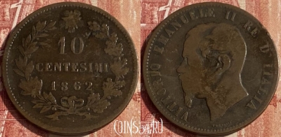 Италия 10 чентезимо 1862 года, KM# 11, 442p-124 ♛