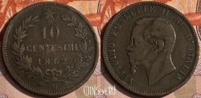 Италия 10 чентезимо 1862 M, KM# 11, 131s-144 ♛