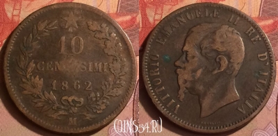 Италия 10 чентезимо 1862 года M, KM# 11, 434-051