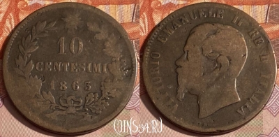 Италия 10 чентезимо 1863 года, KM# 11, 379p-049 ♛